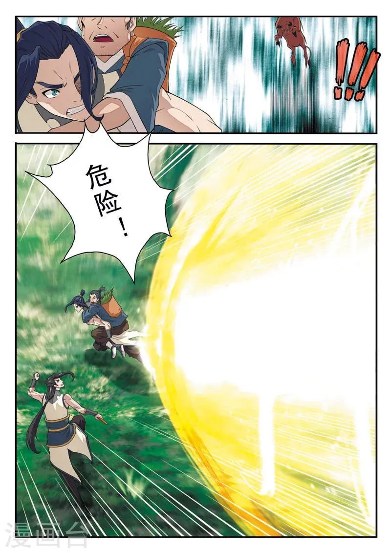 第95话 魔角神牛 第10页