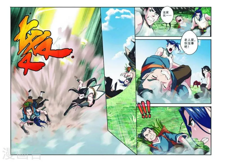 第95话 魔角神牛 第11页
