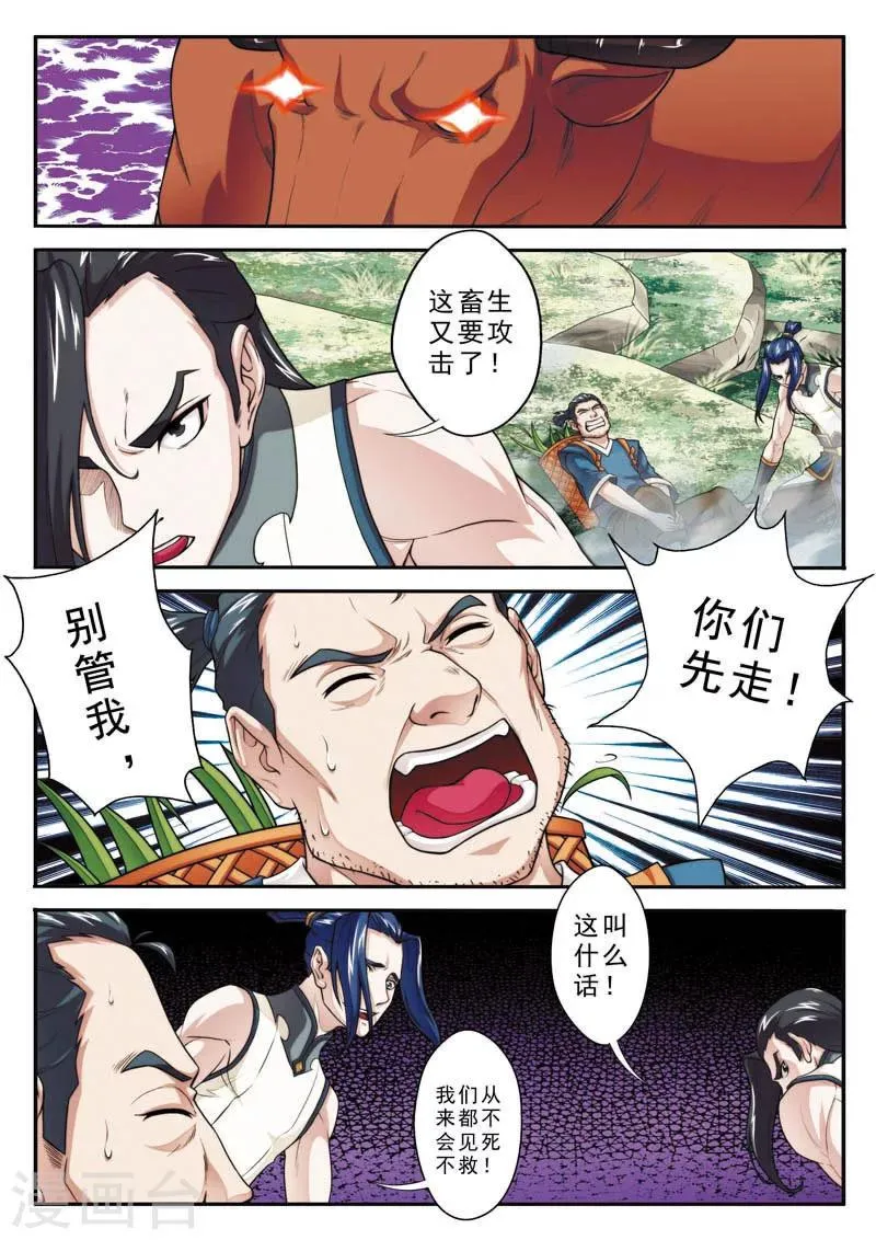 第95话 魔角神牛 第12页