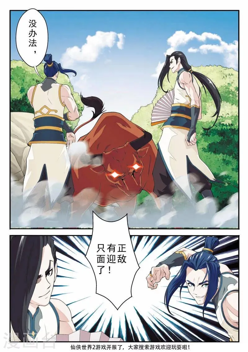 第95话 魔角神牛 第13页