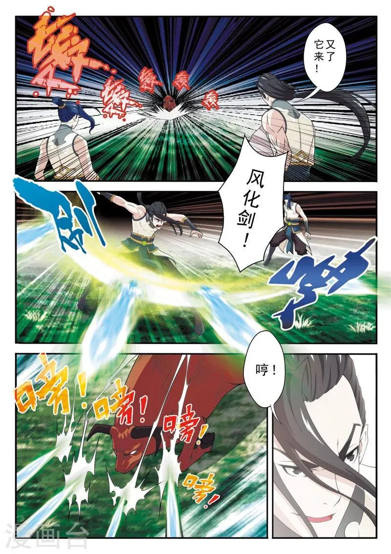 第96话 打破气盾 第2页