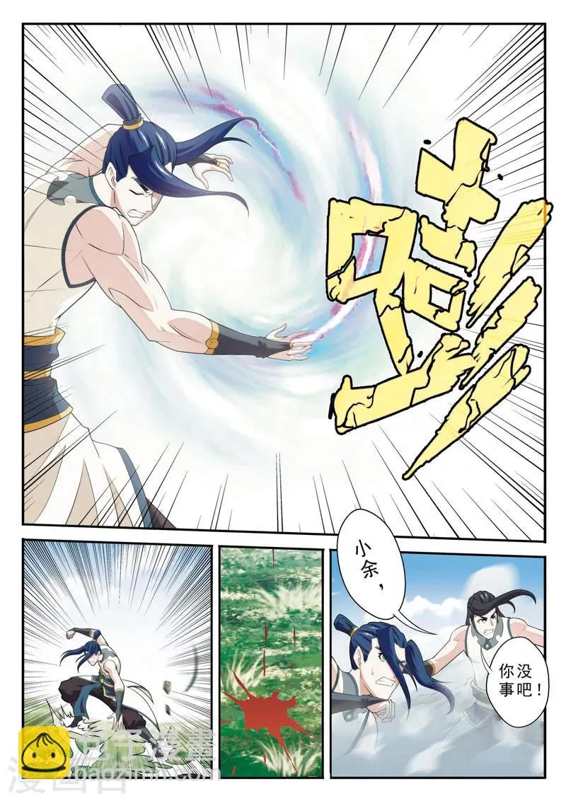 第96话 打破气盾 第5页