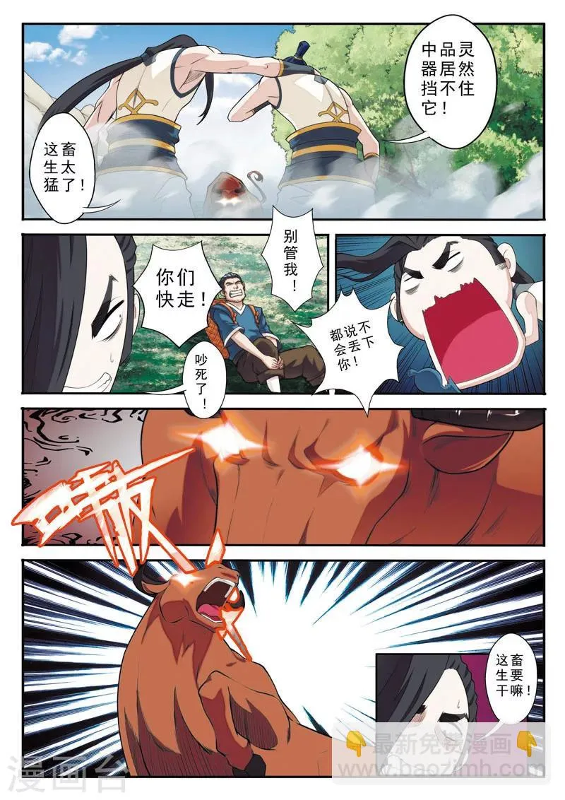 第96话 打破气盾 第6页