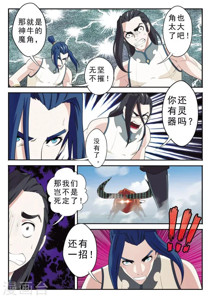 第96话 打破气盾 第8页