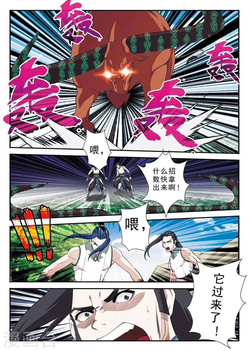 第96话 打破气盾 第9页