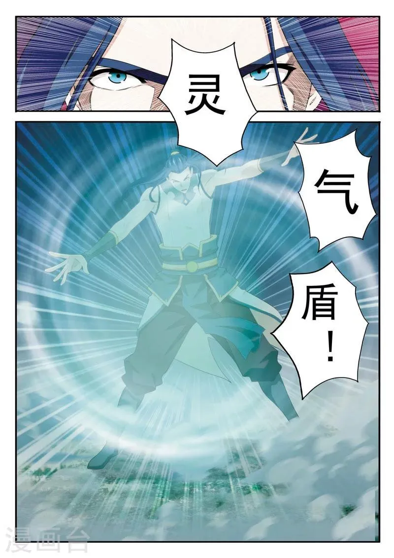 第96话 打破气盾 第10页