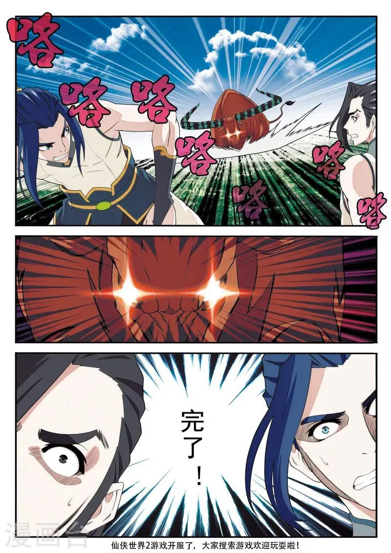 第96话 打破气盾 第14页