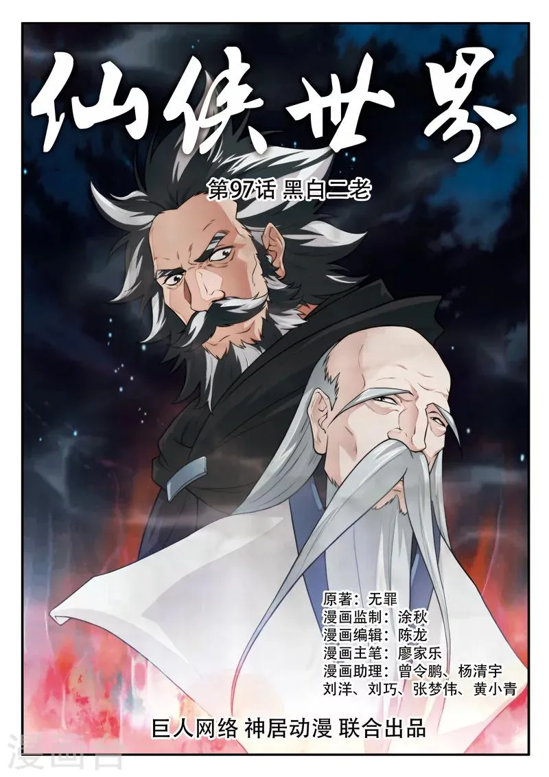 第97话 黑白二老 第1页
