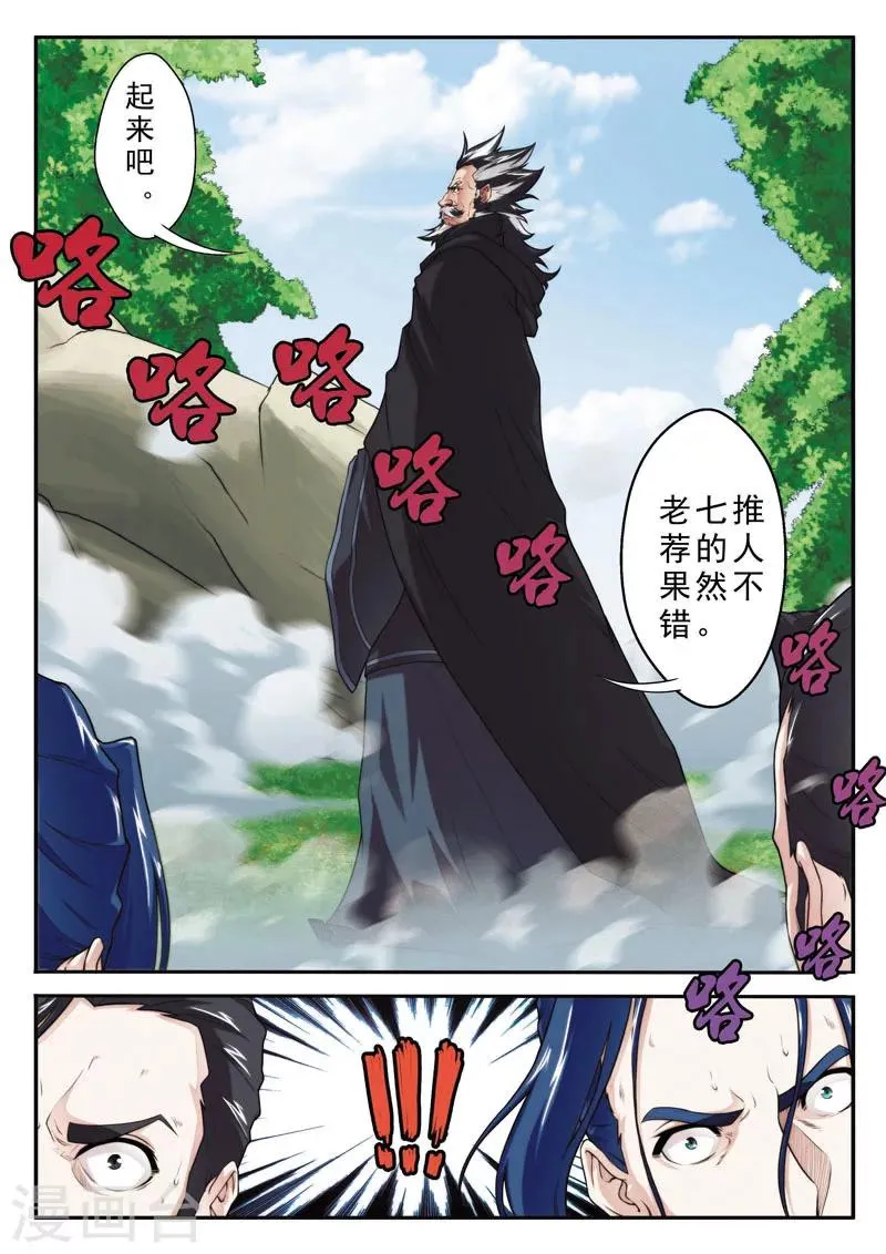 第97话 黑白二老 第4页