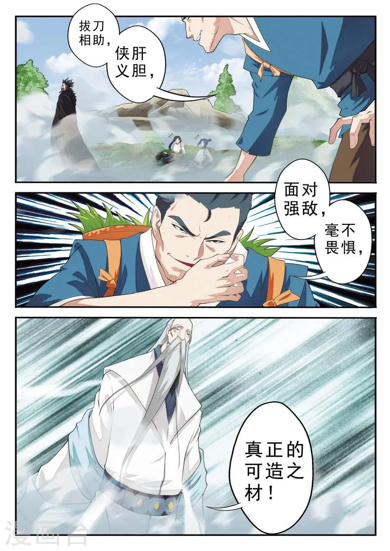 第97话 黑白二老 第5页