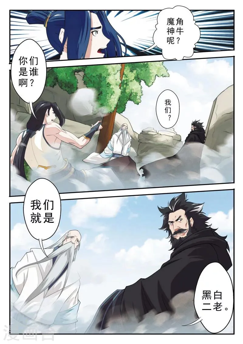 第97话 黑白二老 第6页