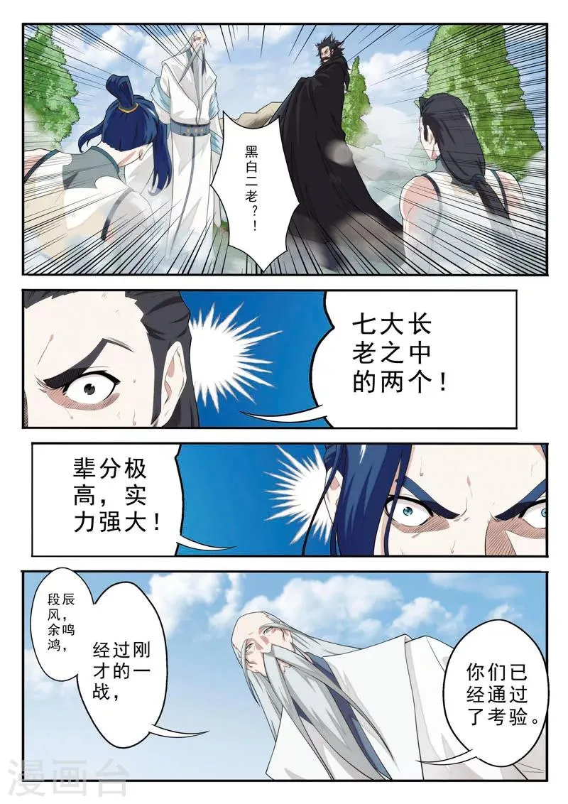 第97话 黑白二老 第7页