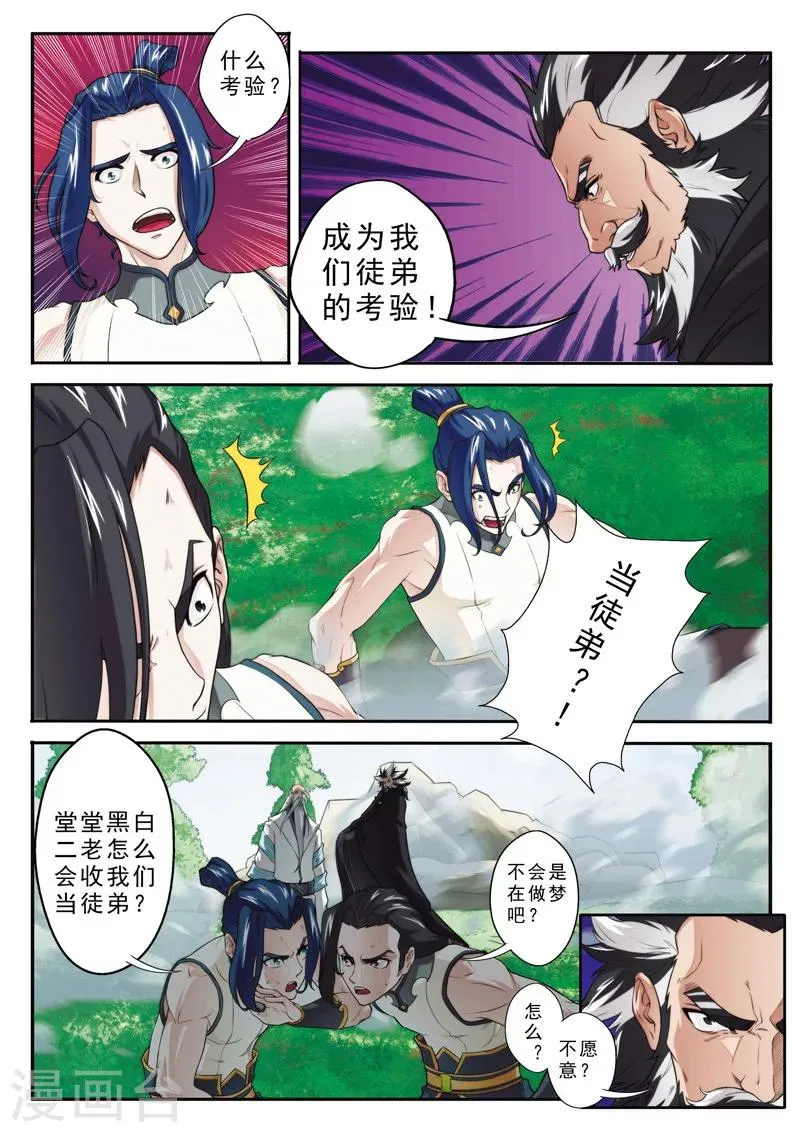 第97话 黑白二老 第8页