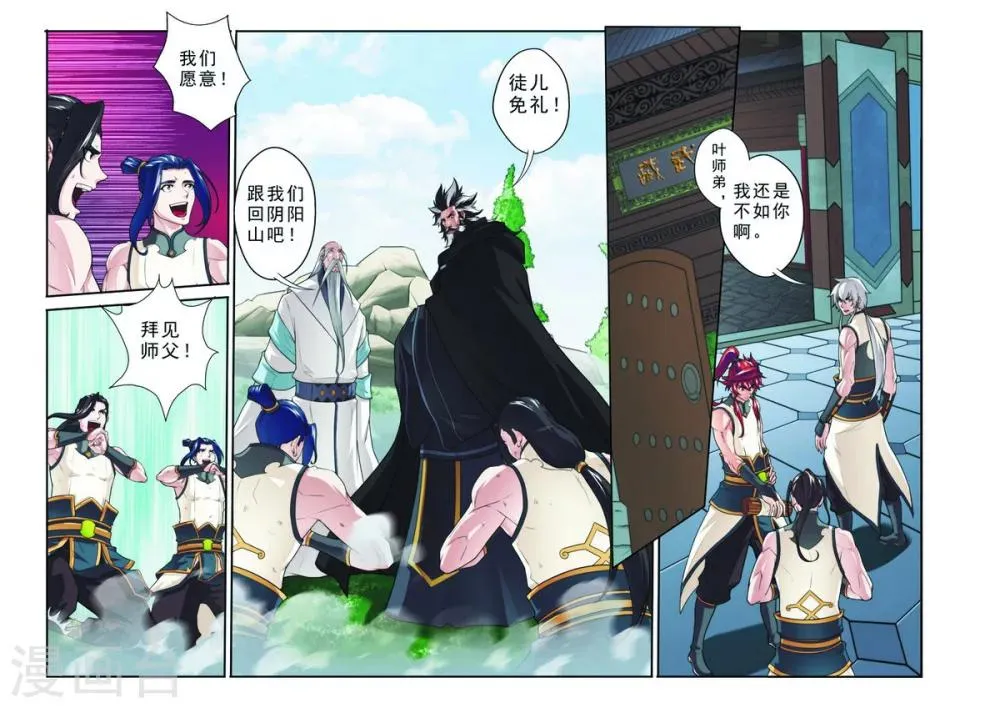 第97话 黑白二老 第9页