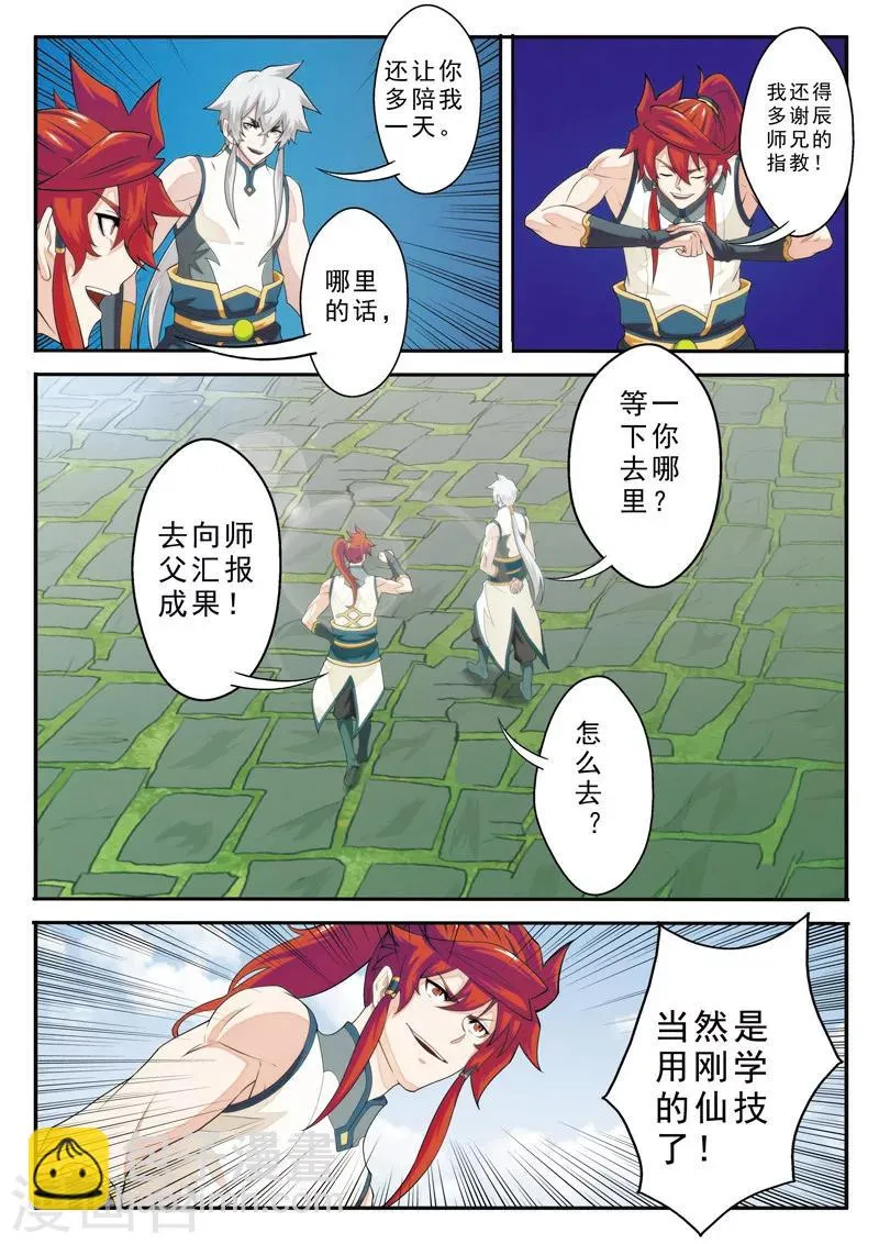 第97话 黑白二老 第10页
