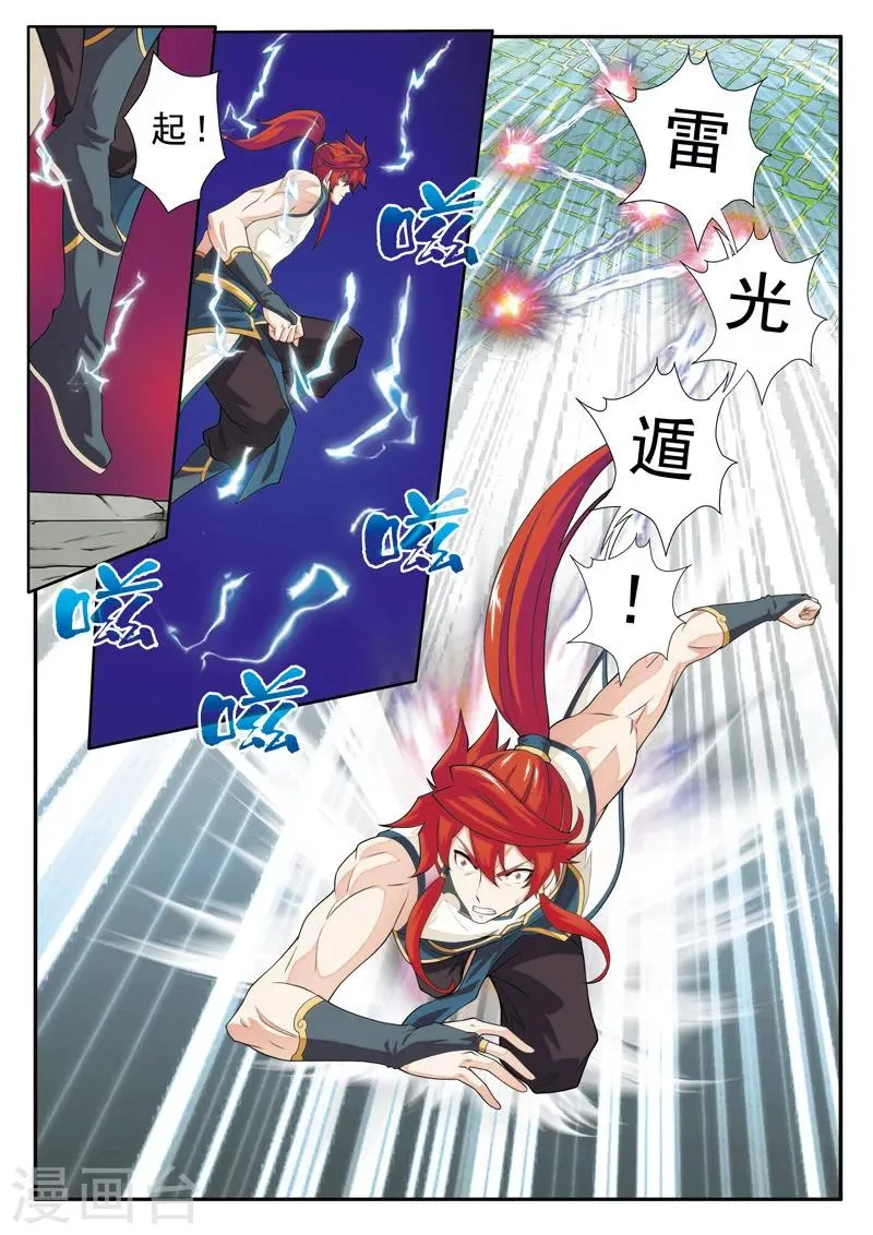 第97话 黑白二老 第11页