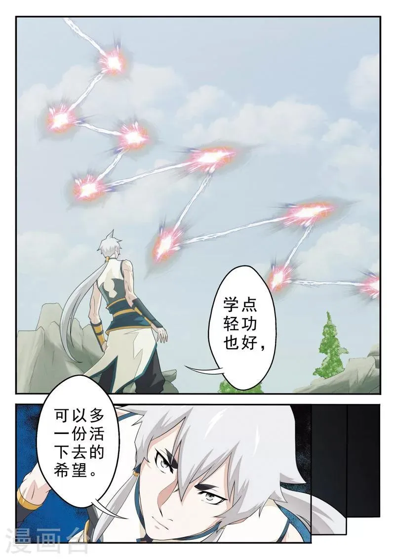 第97话 黑白二老 第12页