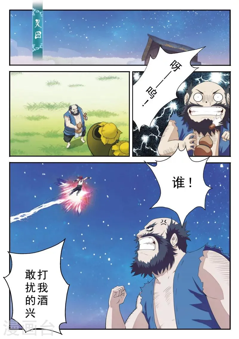 第97话 黑白二老 第13页