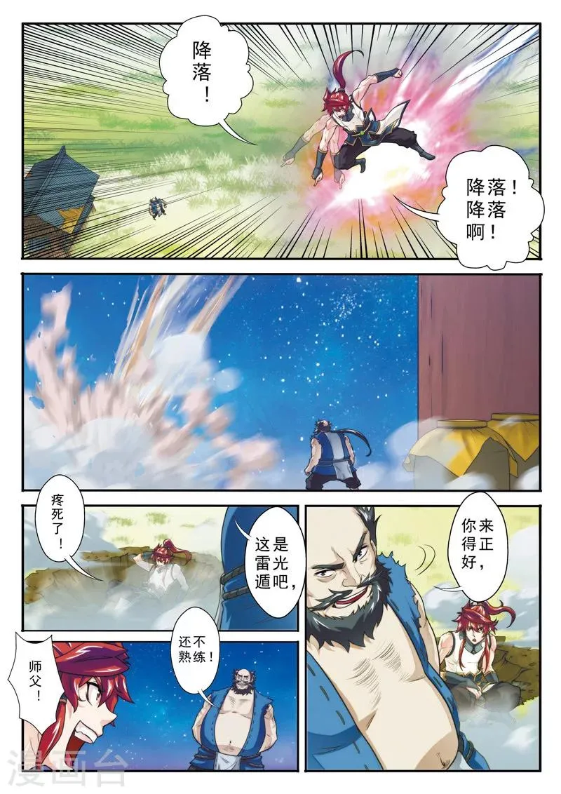 第97话 黑白二老 第14页
