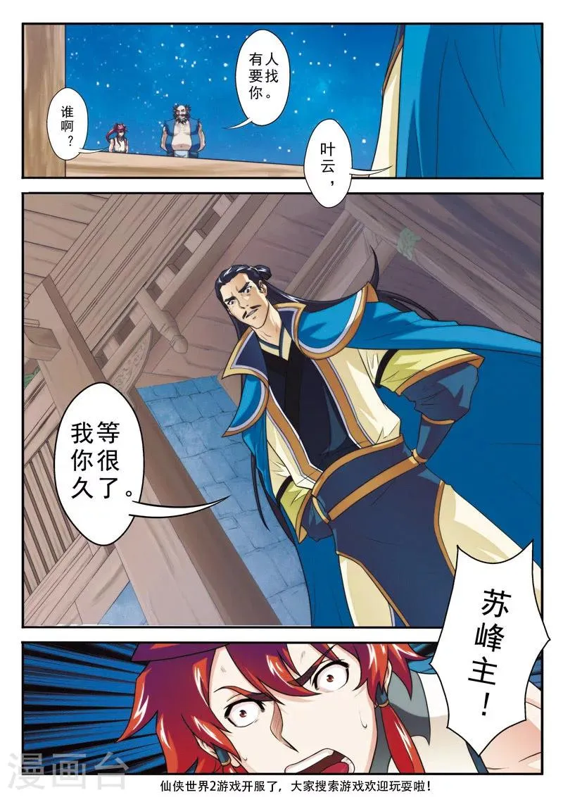 第97话 黑白二老 第15页