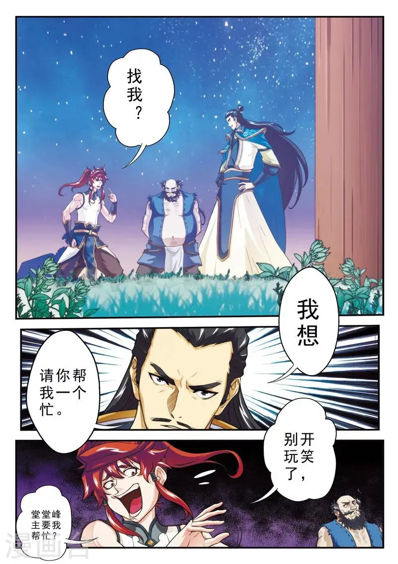 第98话 借兵 第2页