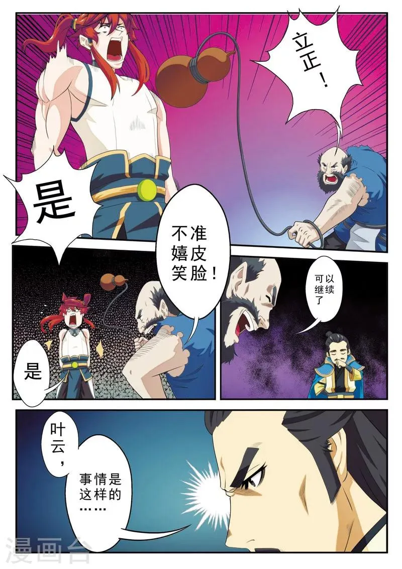 第98话 借兵 第3页