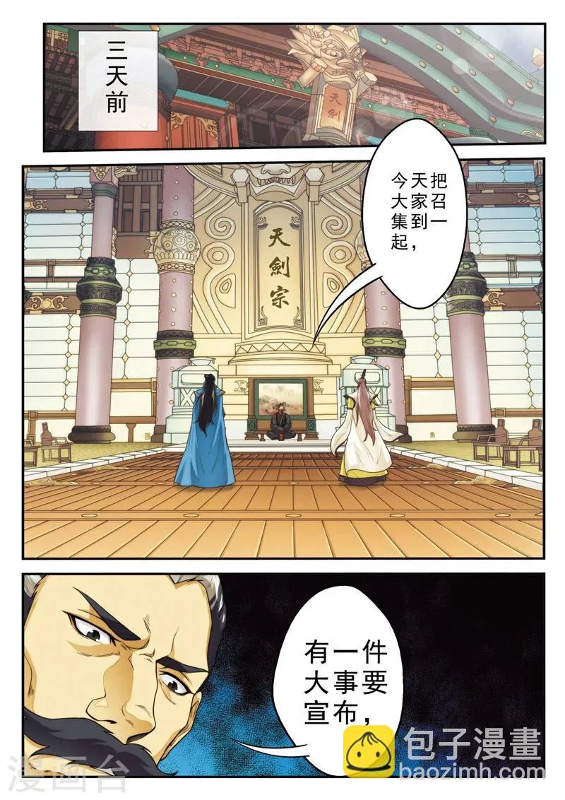 第98话 借兵 第4页