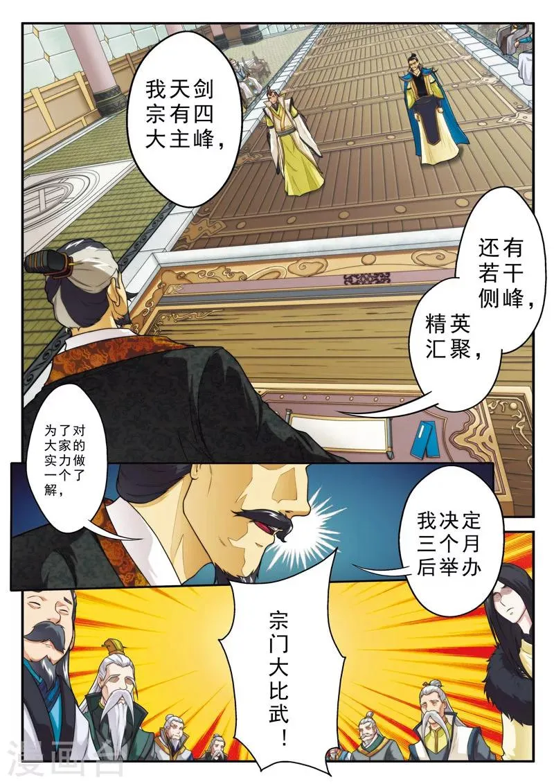 第98话 借兵 第5页