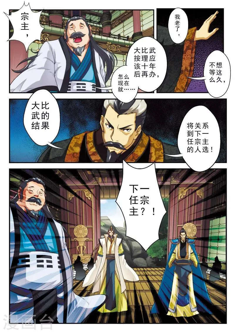 第98话 借兵 第6页