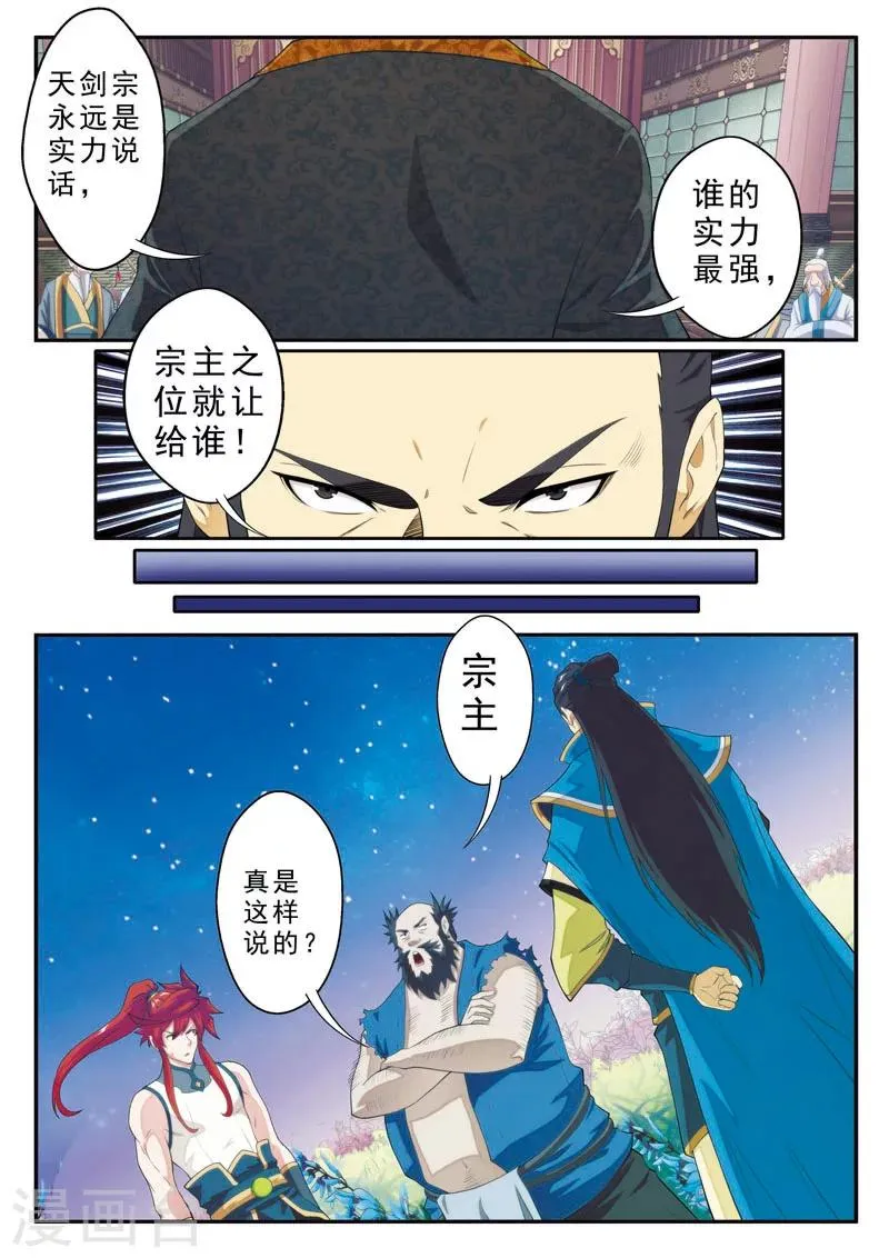 第98话 借兵 第7页