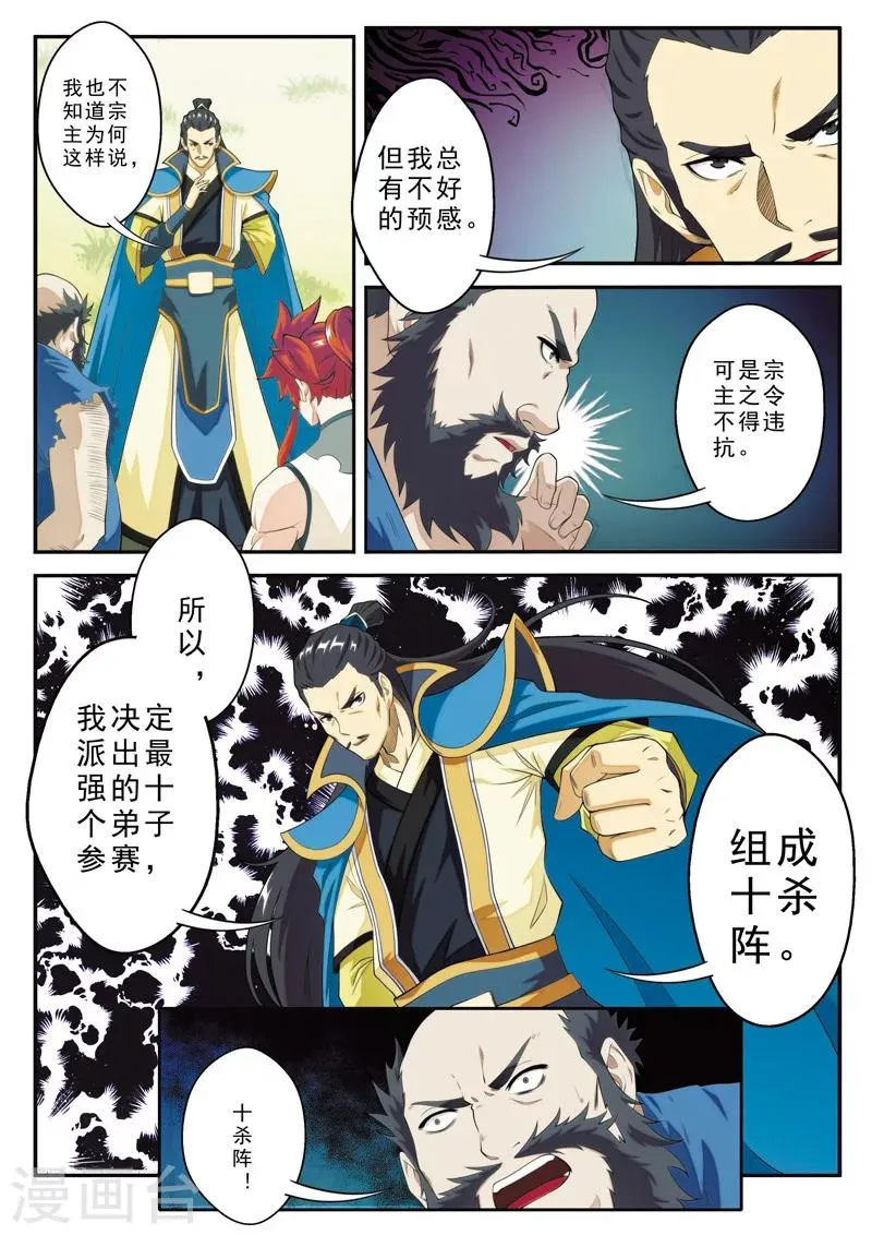 第98话 借兵 第8页