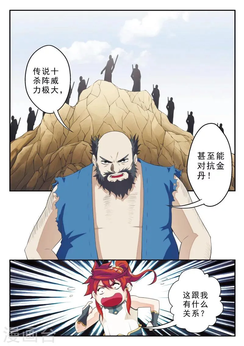 第98话 借兵 第9页
