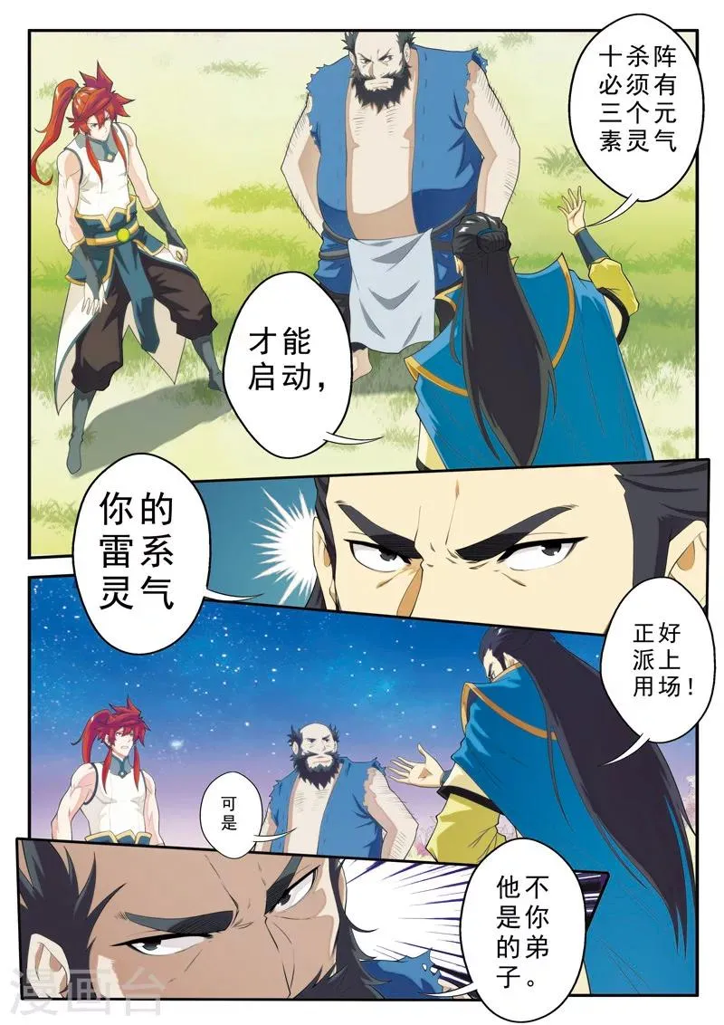 第98话 借兵 第10页