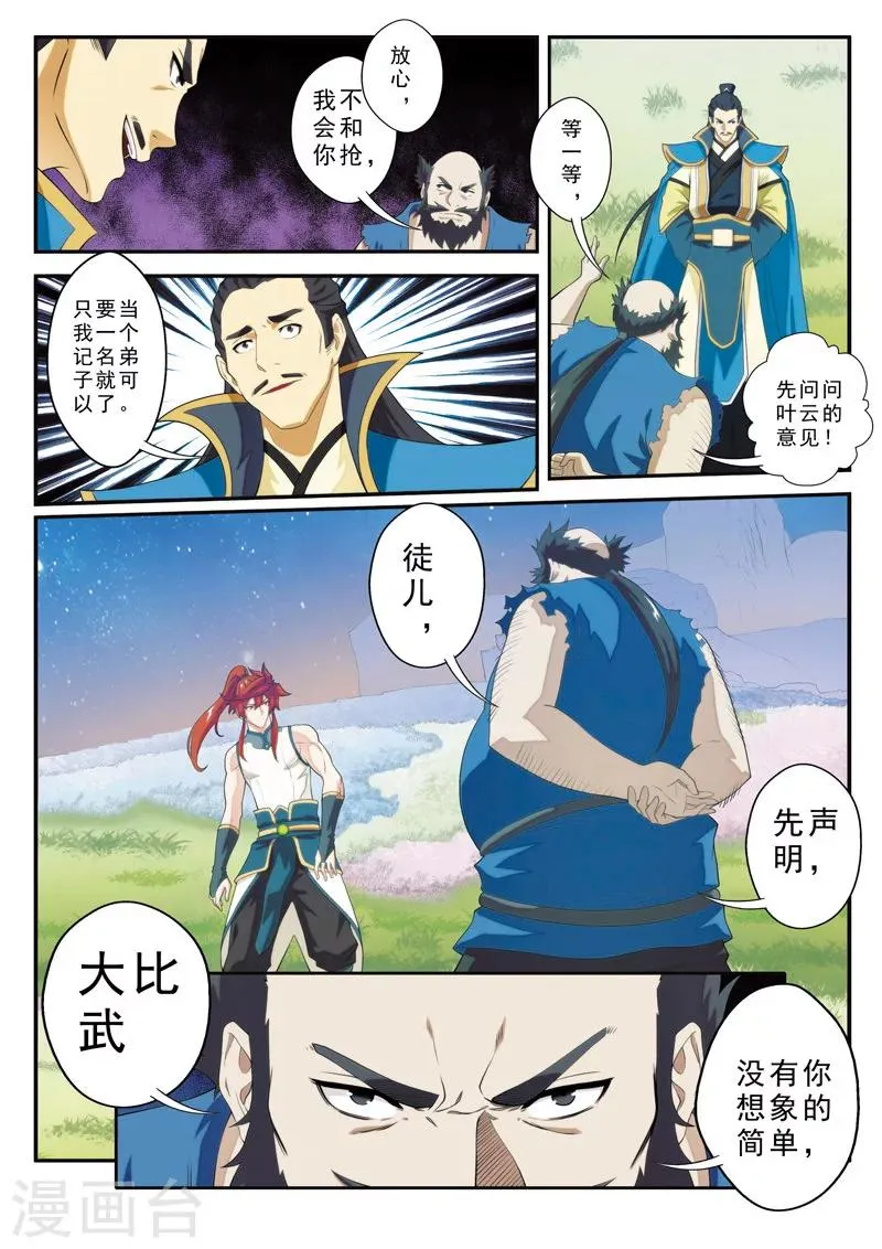 第98话 借兵 第11页