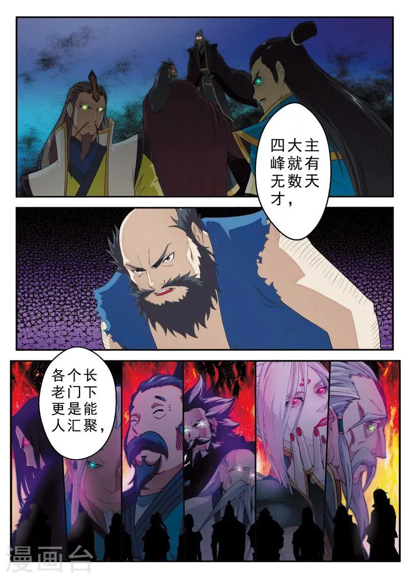 第98话 借兵 第12页