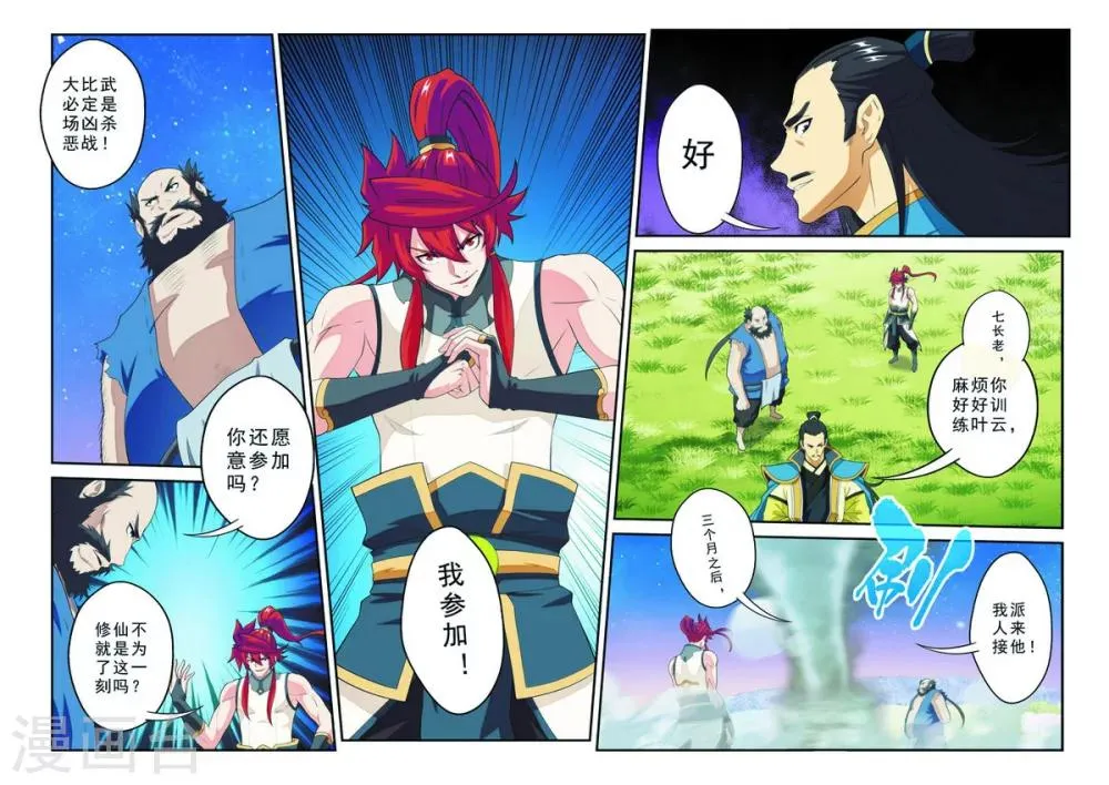 第98话 借兵 第13页