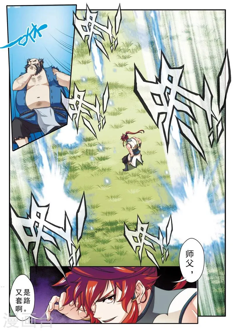 第98话 借兵 第14页