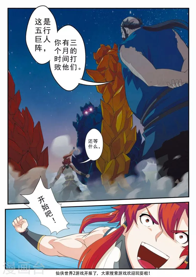 第98话 借兵 第15页