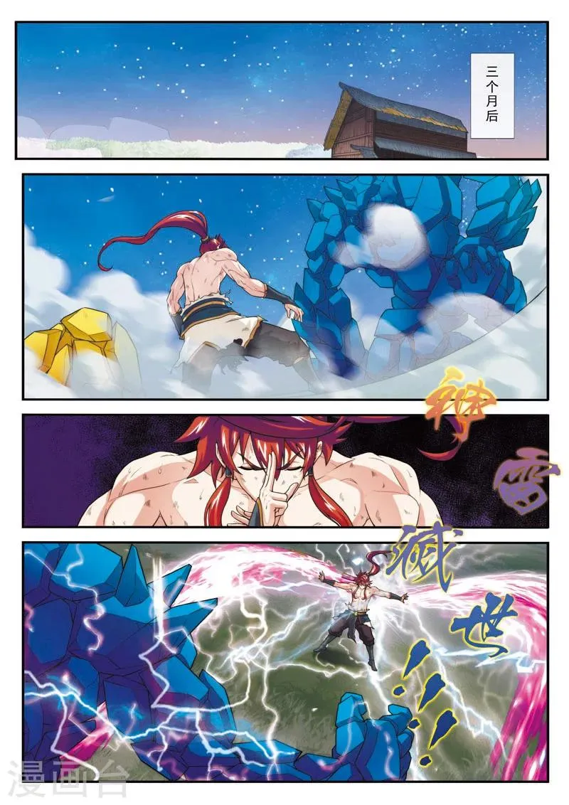 第99话 又见苏吟雪 第2页