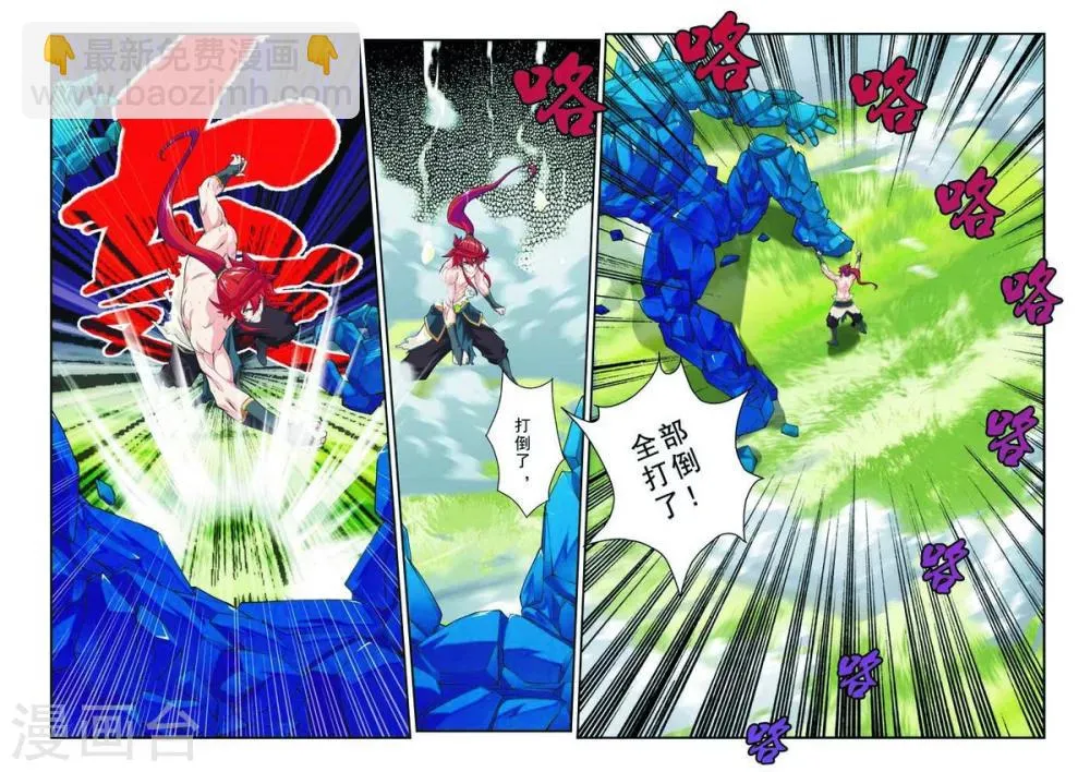 第99话 又见苏吟雪 第3页