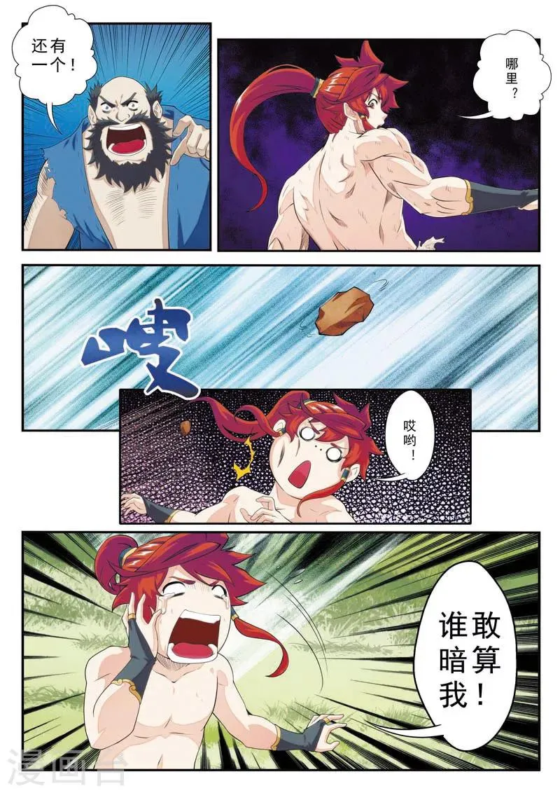 第99话 又见苏吟雪 第4页