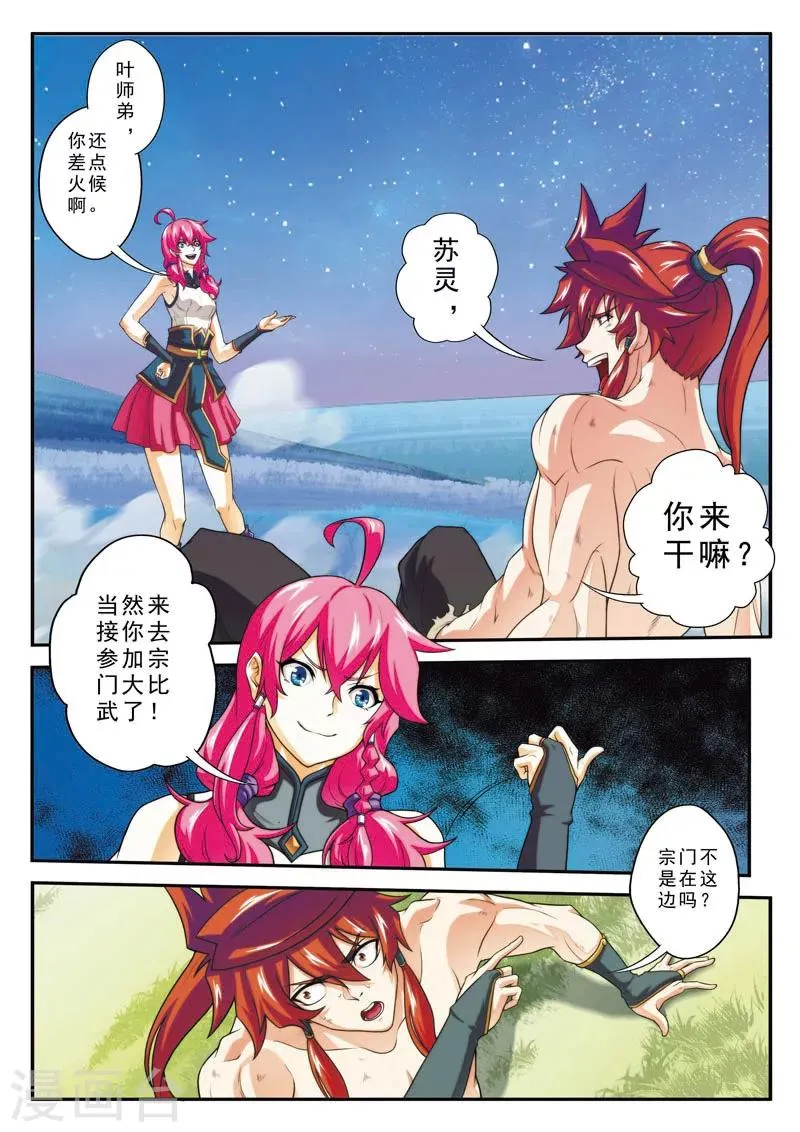 第99话 又见苏吟雪 第5页