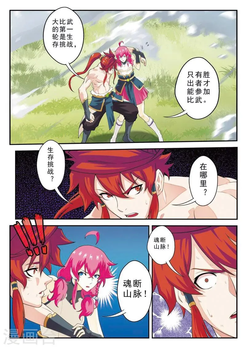 第99话 又见苏吟雪 第6页
