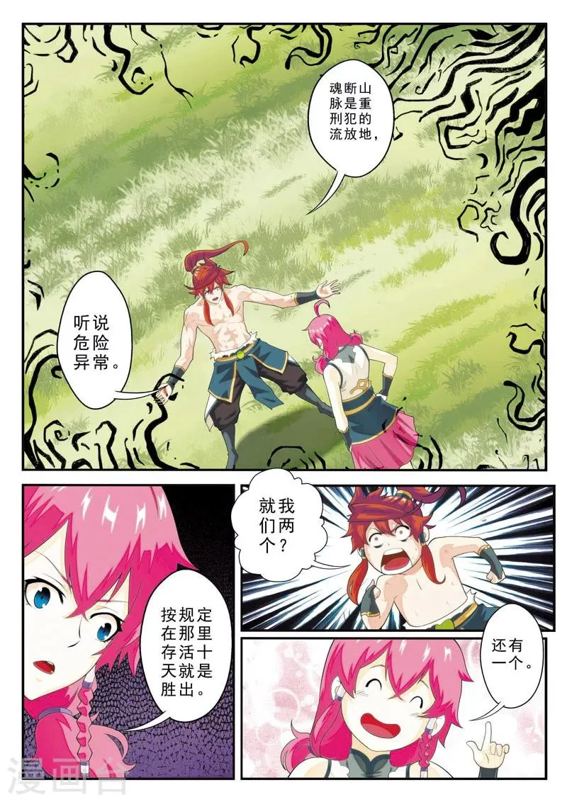 第99话 又见苏吟雪 第7页