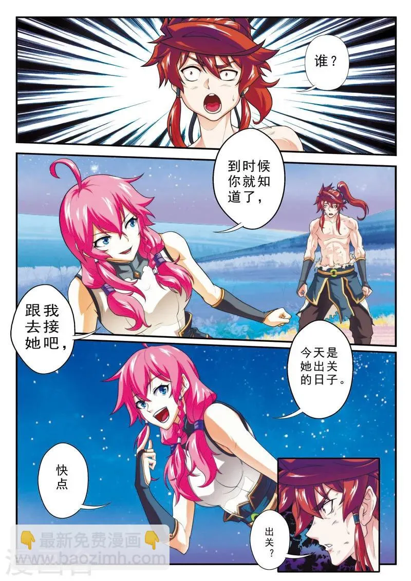 第99话 又见苏吟雪 第8页
