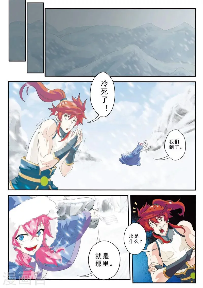 第99话 又见苏吟雪 第9页
