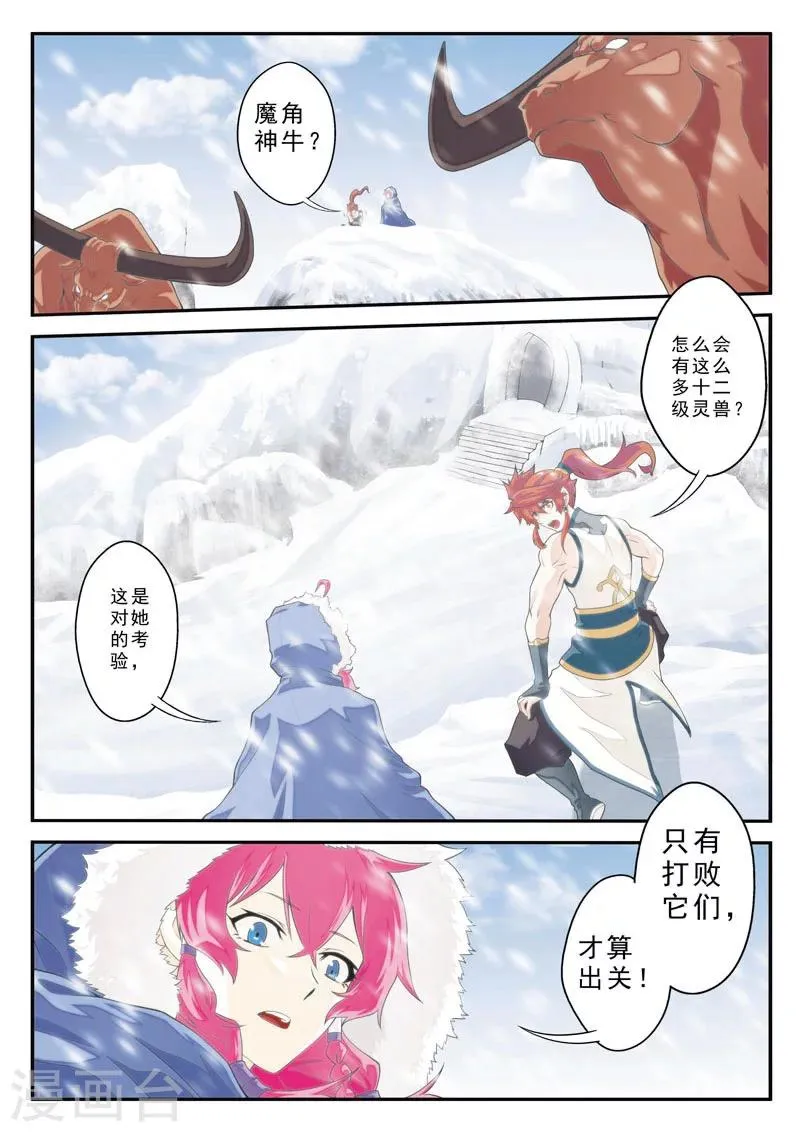 第99话 又见苏吟雪 第10页