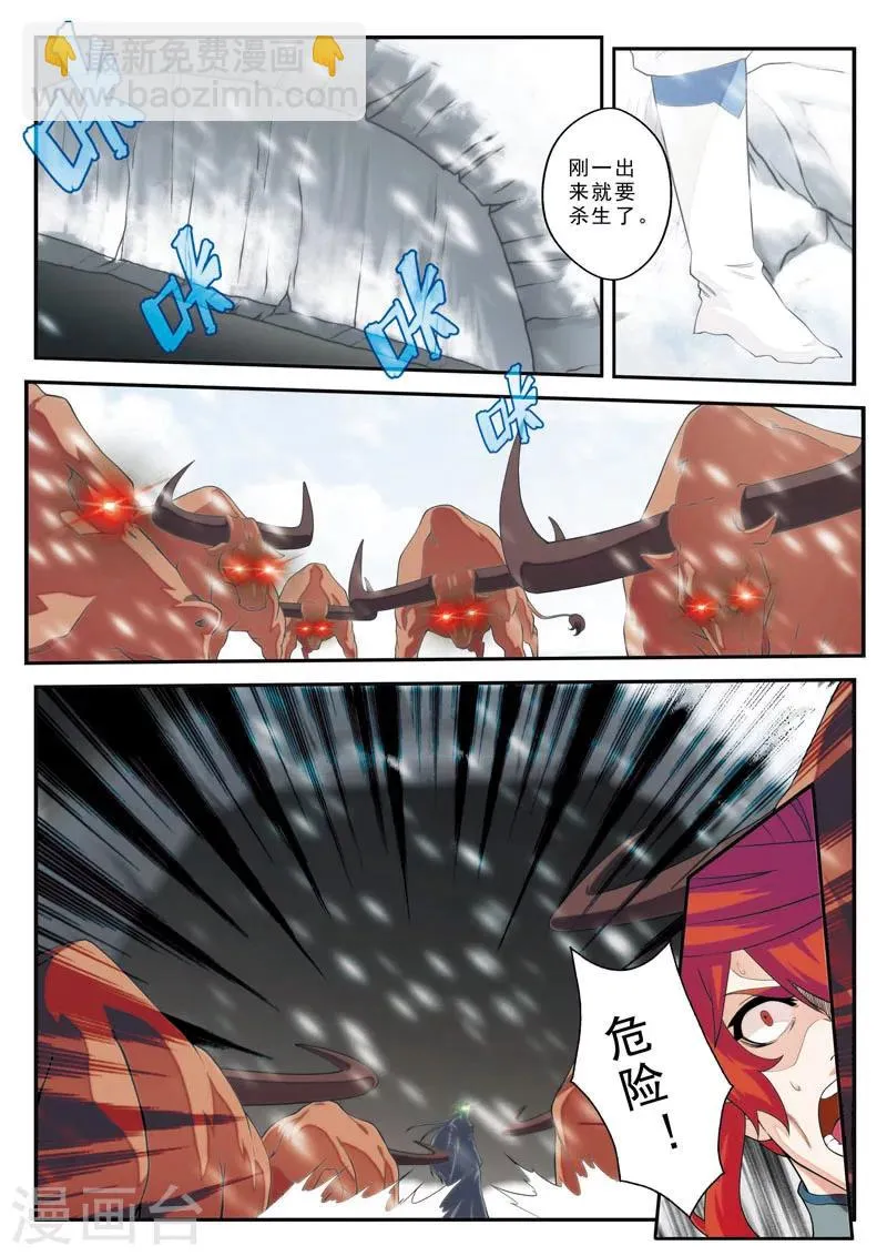 第99话 又见苏吟雪 第11页