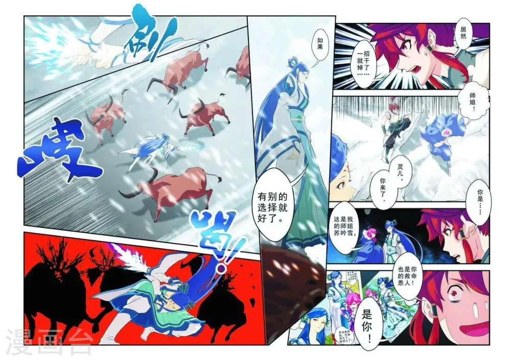第99话 又见苏吟雪 第12页