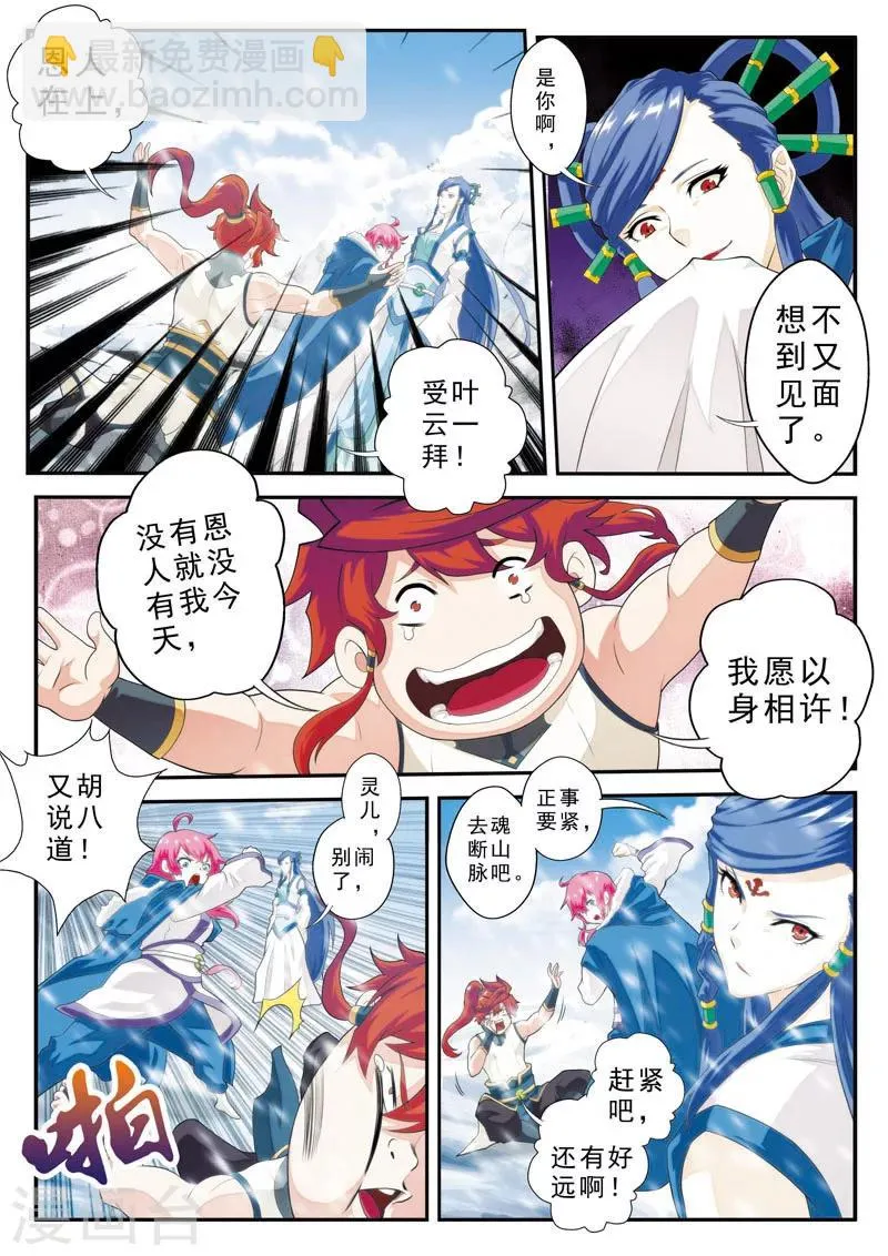 第99话 又见苏吟雪 第13页